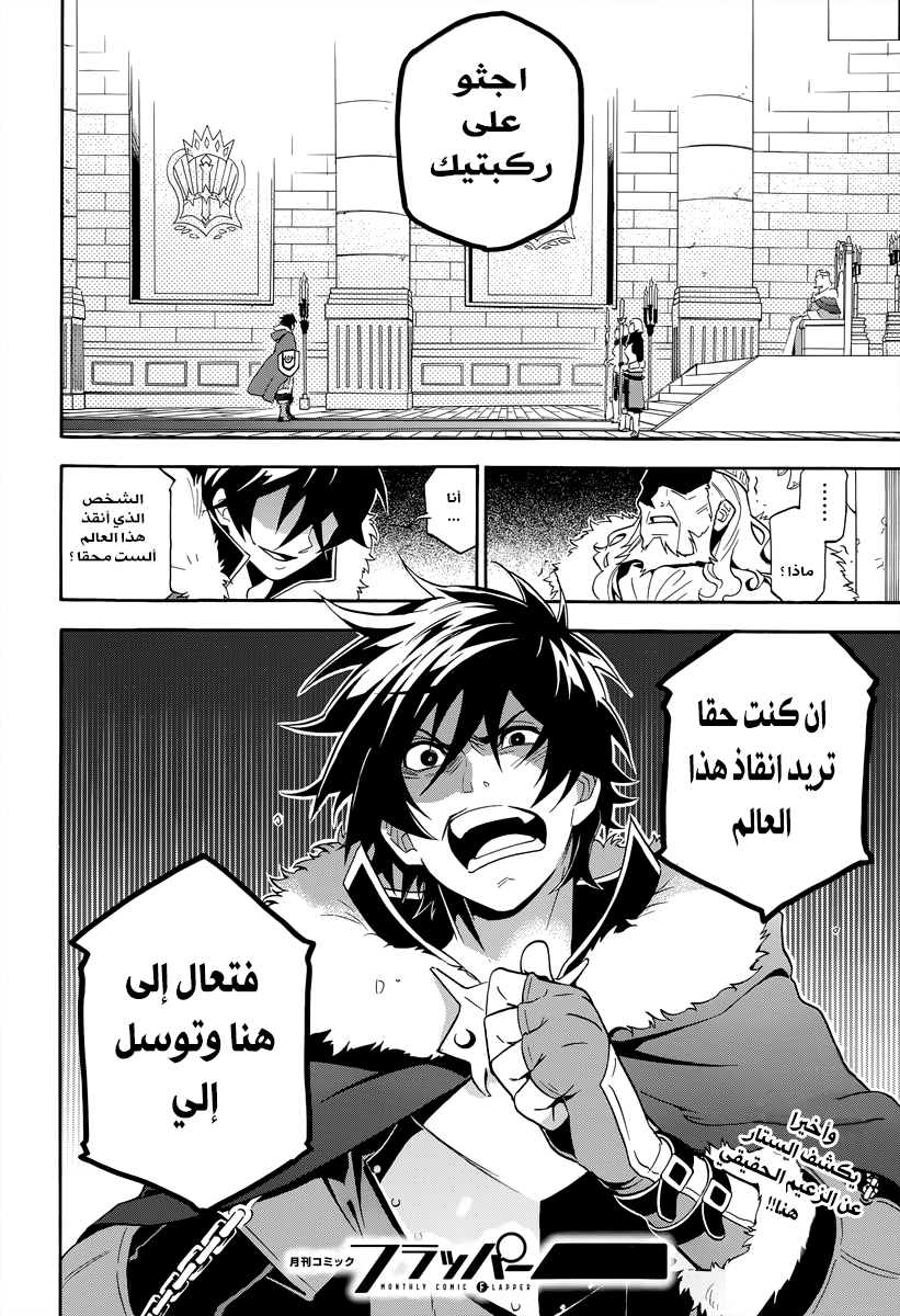 Tate no Yuusha no Nariagari: Chapter 18 - Page 29