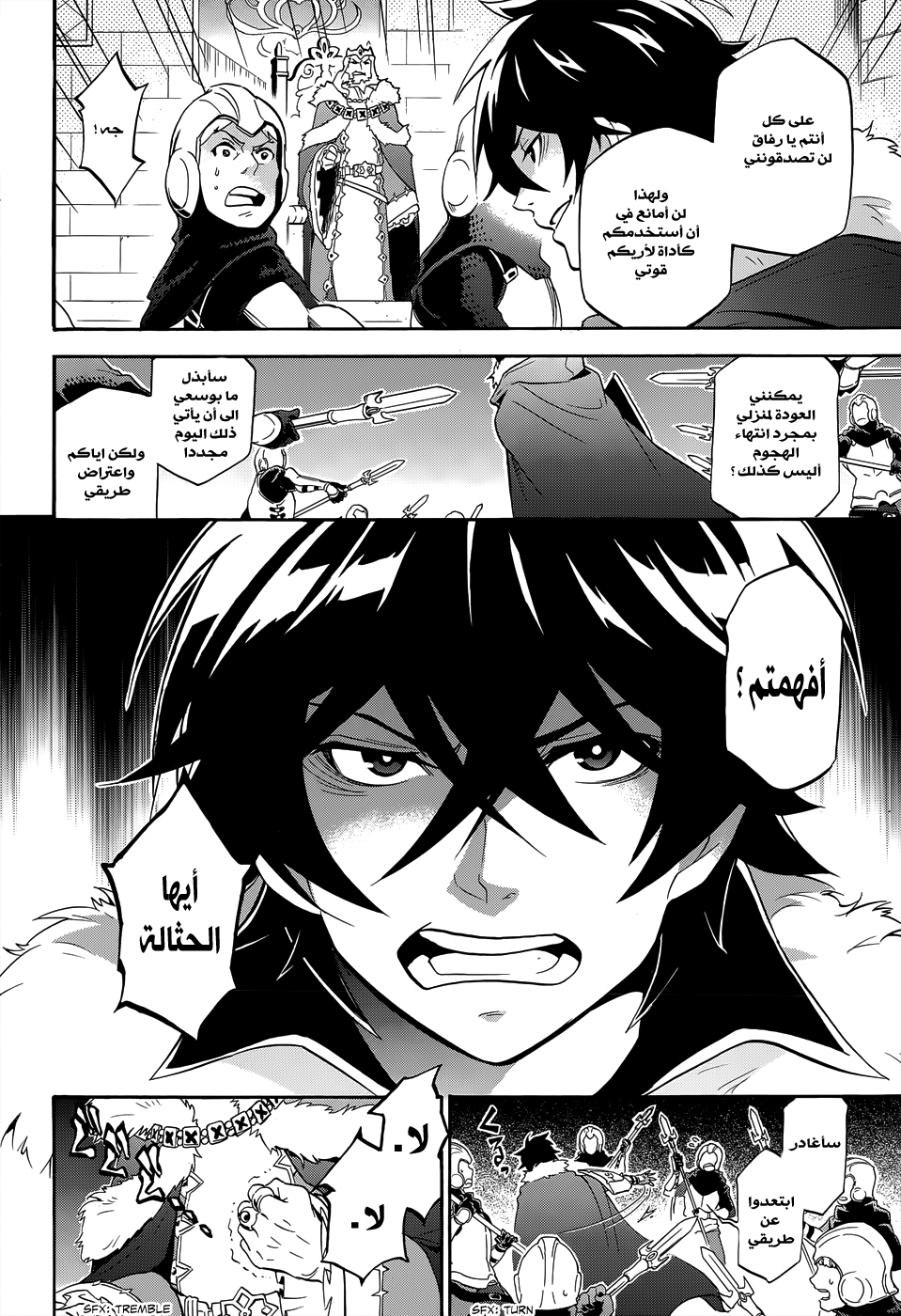 Tate no Yuusha no Nariagari: Chapter 19 - Page 7