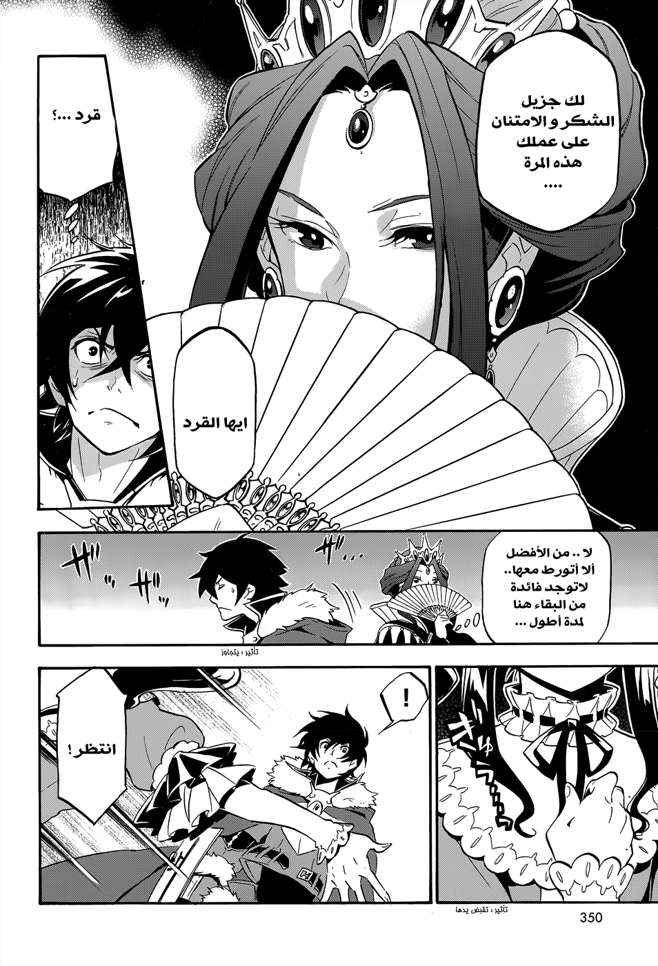 Tate no Yuusha no Nariagari: Chapter 19 - Page 9