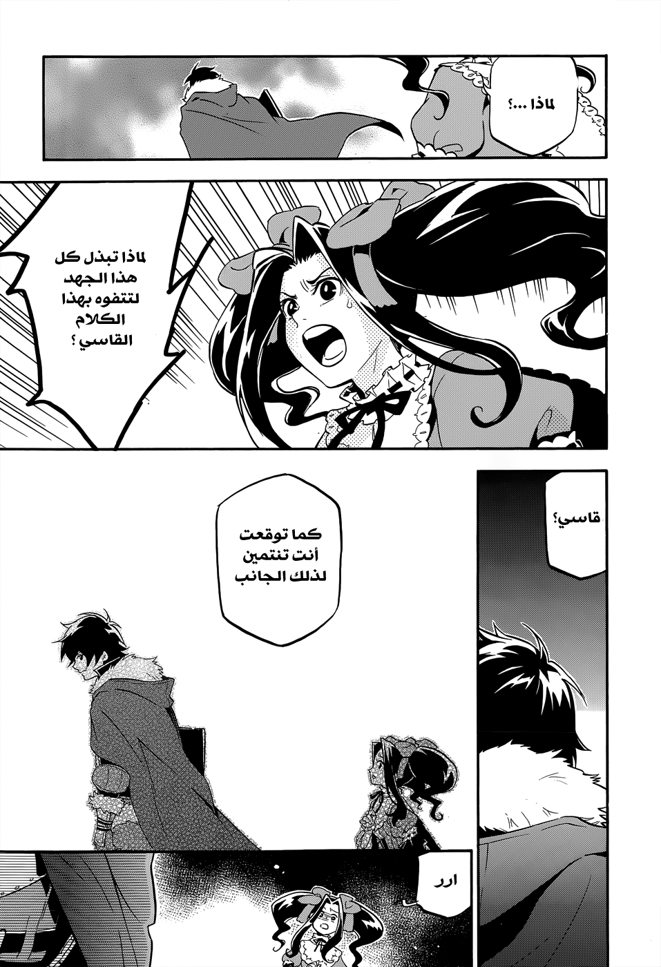 Tate no Yuusha no Nariagari: Chapter 19 - Page 11