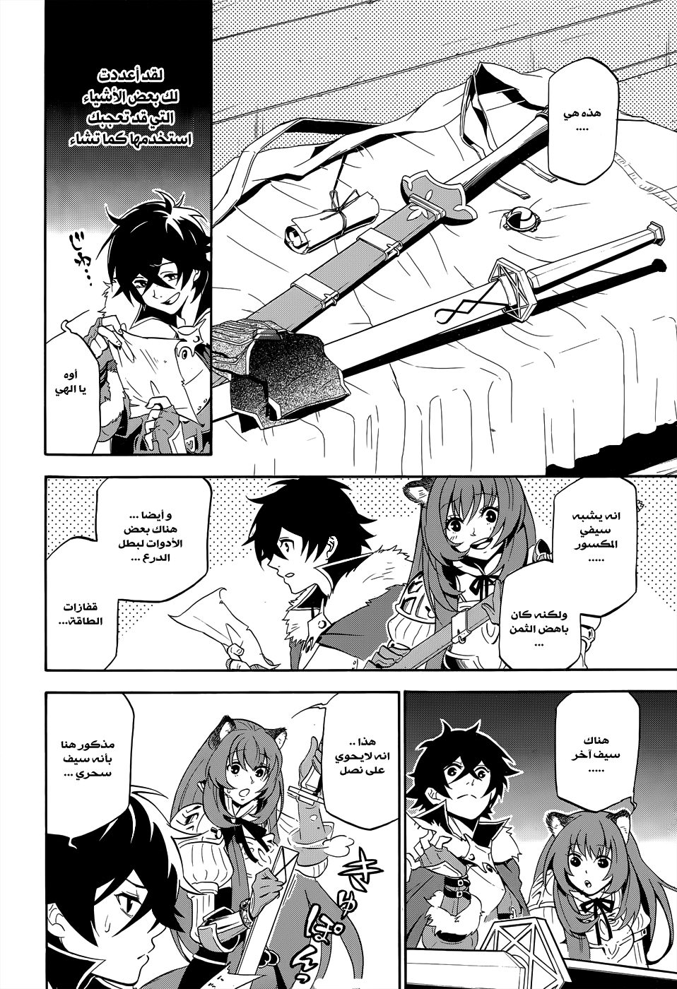 Tate no Yuusha no Nariagari: Chapter 19 - Page 13