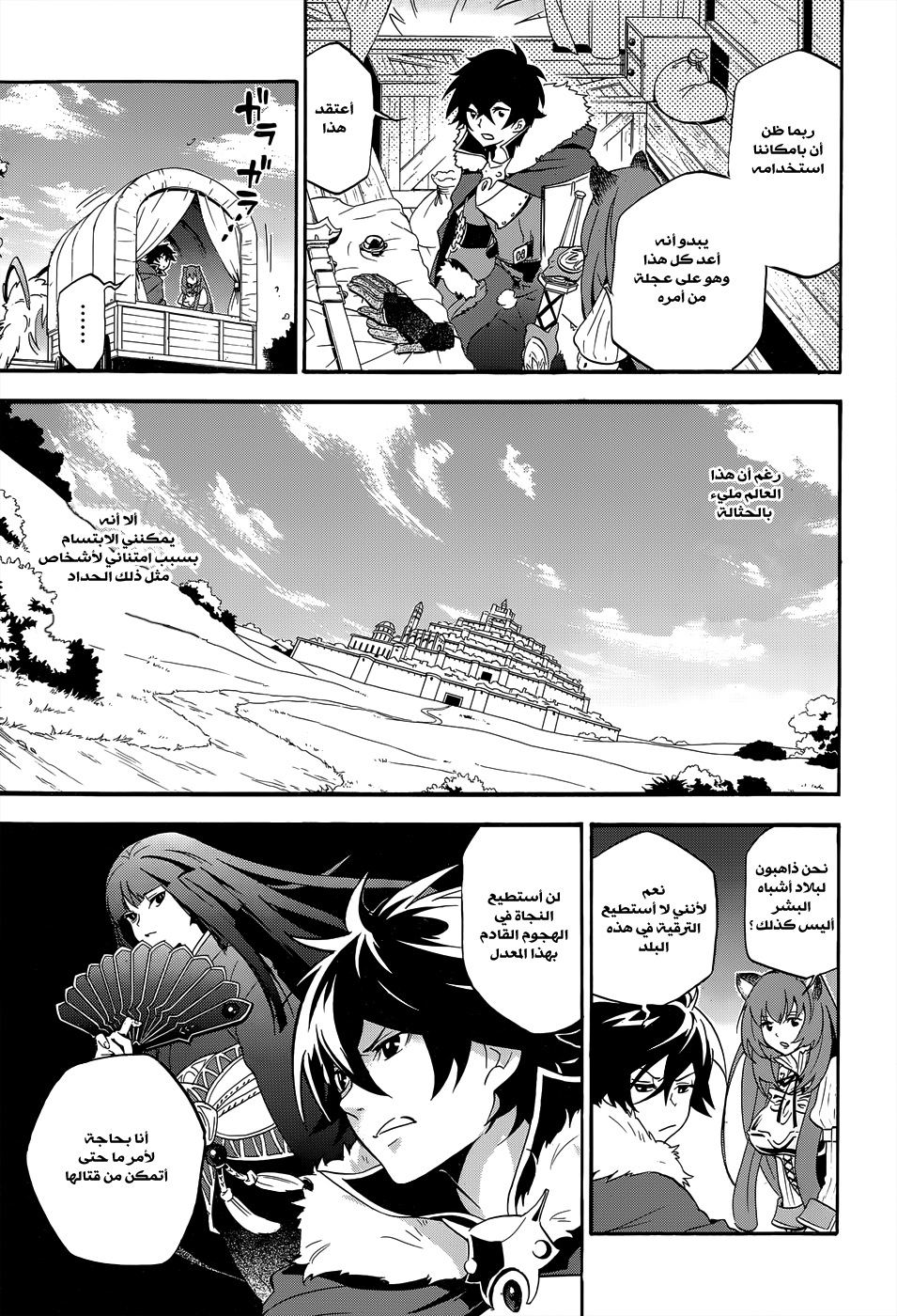 Tate no Yuusha no Nariagari: Chapter 19 - Page 14