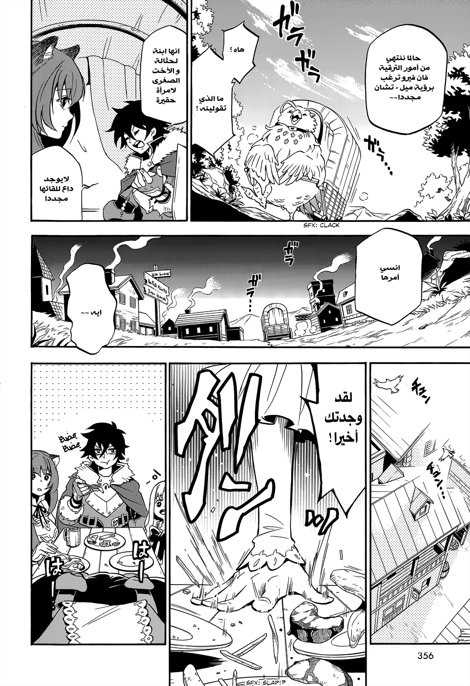Tate no Yuusha no Nariagari: Chapter 19 - Page 15