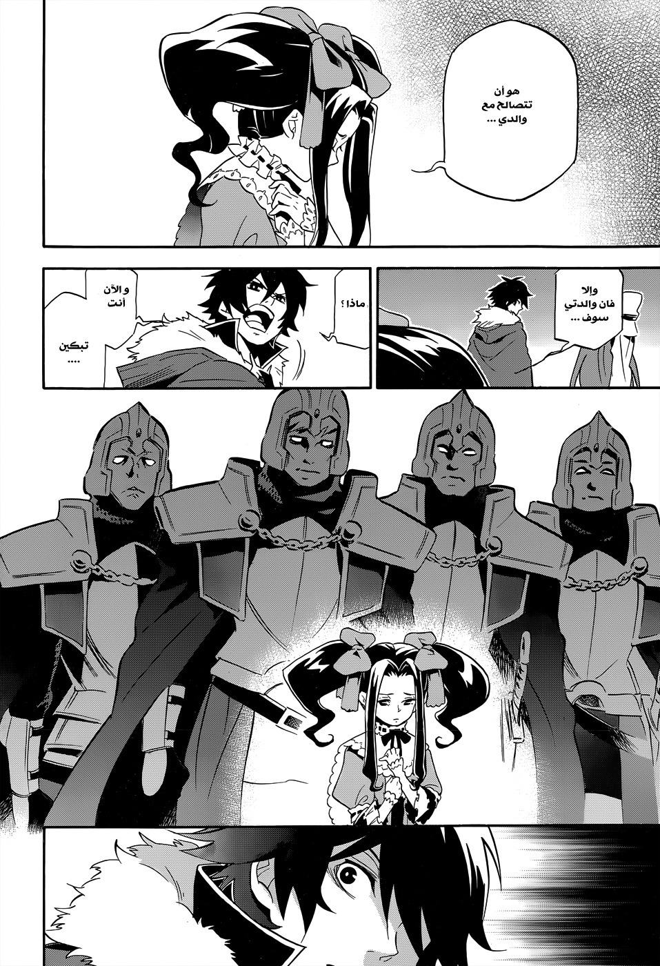 Tate no Yuusha no Nariagari: Chapter 19 - Page 17