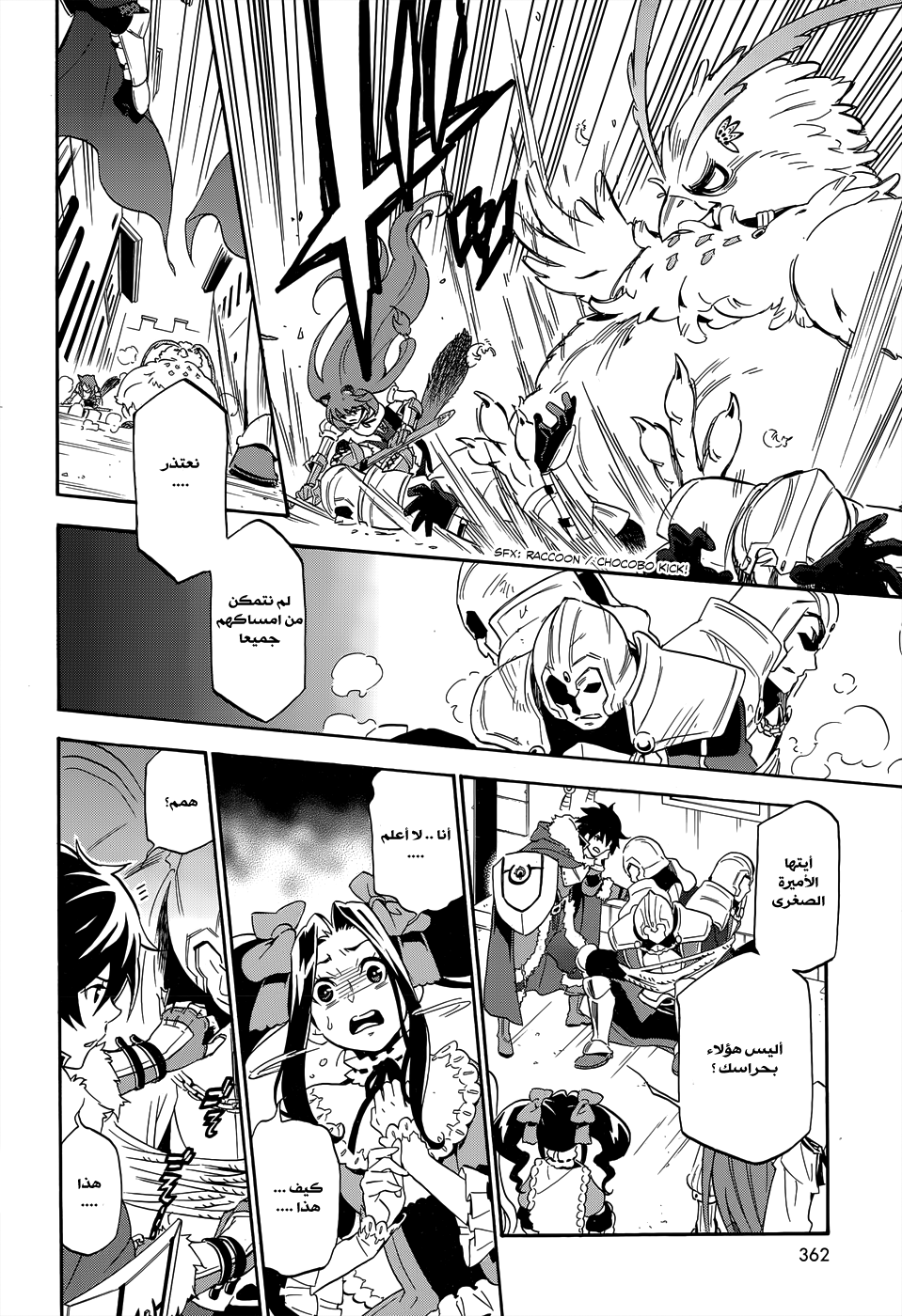 Tate no Yuusha no Nariagari: Chapter 19 - Page 21