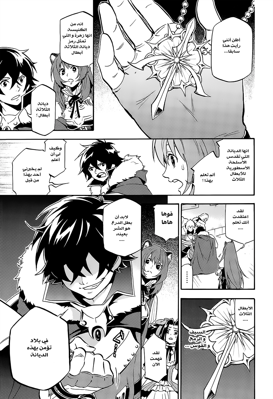 Tate no Yuusha no Nariagari: Chapter 19 - Page 22