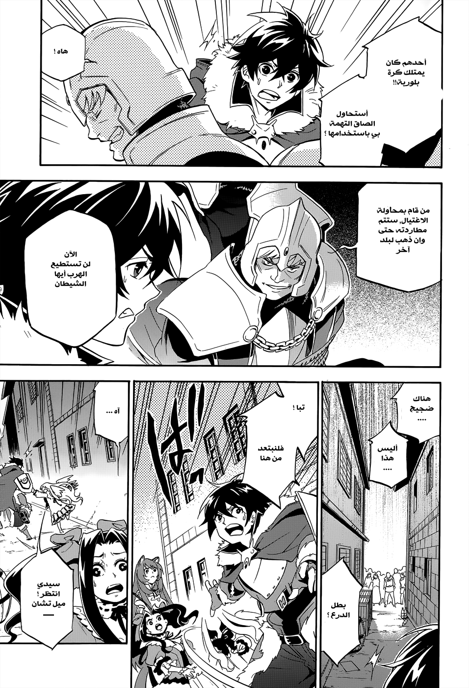 Tate no Yuusha no Nariagari: Chapter 19 - Page 24