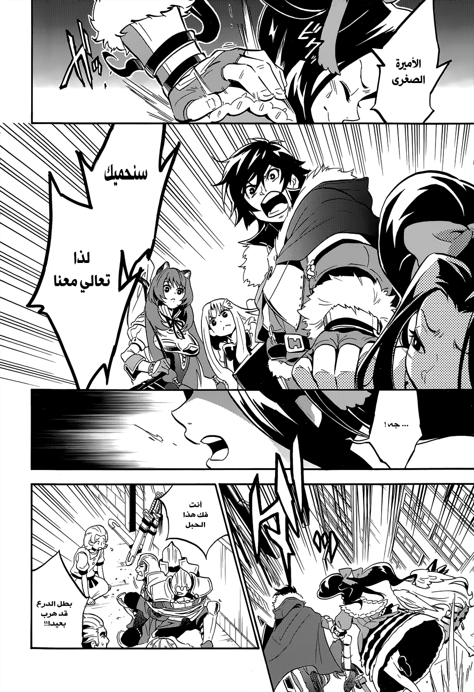Tate no Yuusha no Nariagari: Chapter 19 - Page 25