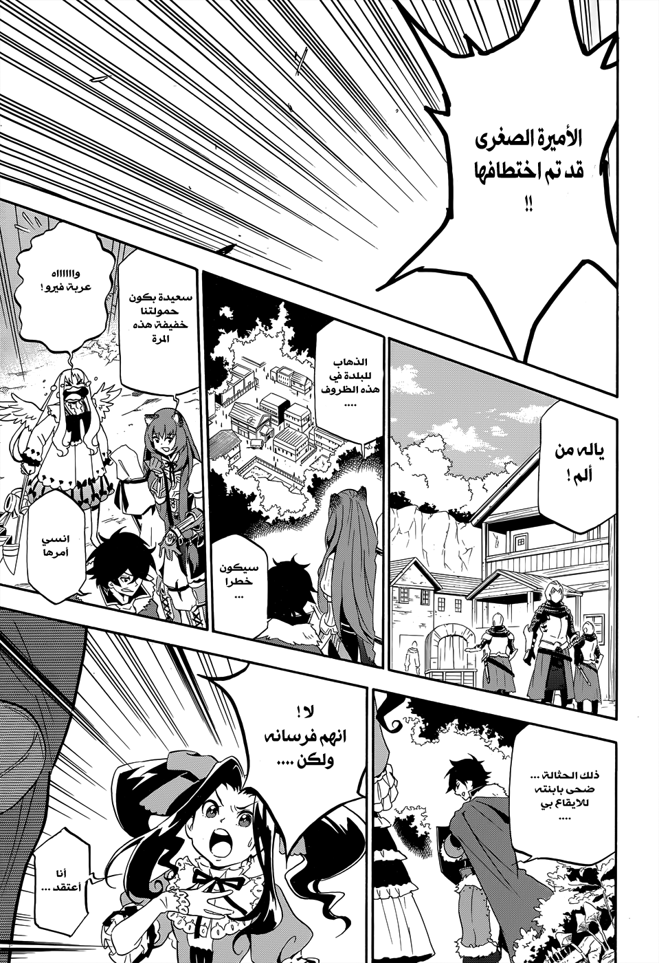 Tate no Yuusha no Nariagari: Chapter 19 - Page 26