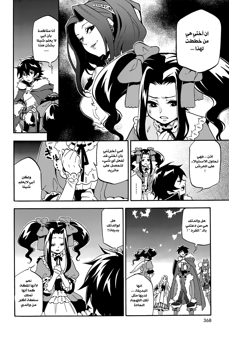 Tate no Yuusha no Nariagari: Chapter 19 - Page 27