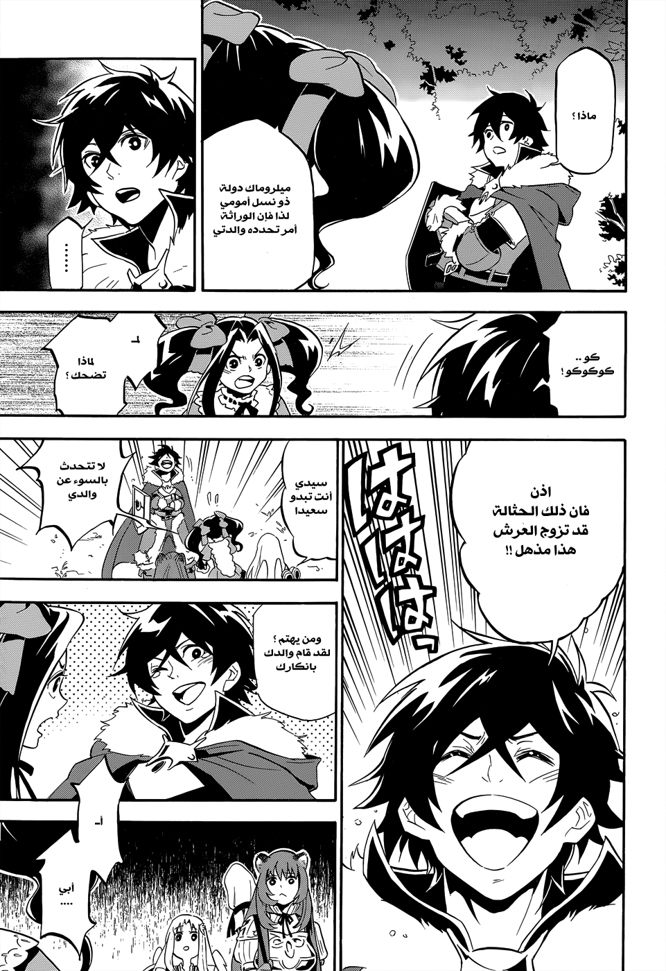 Tate no Yuusha no Nariagari: Chapter 19 - Page 28