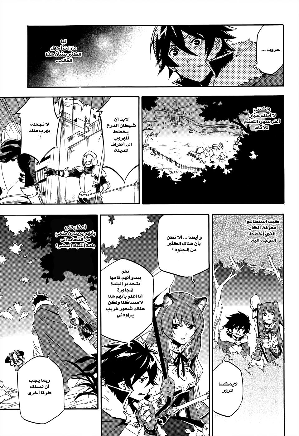 Tate no Yuusha no Nariagari: Chapter 19 - Page 30
