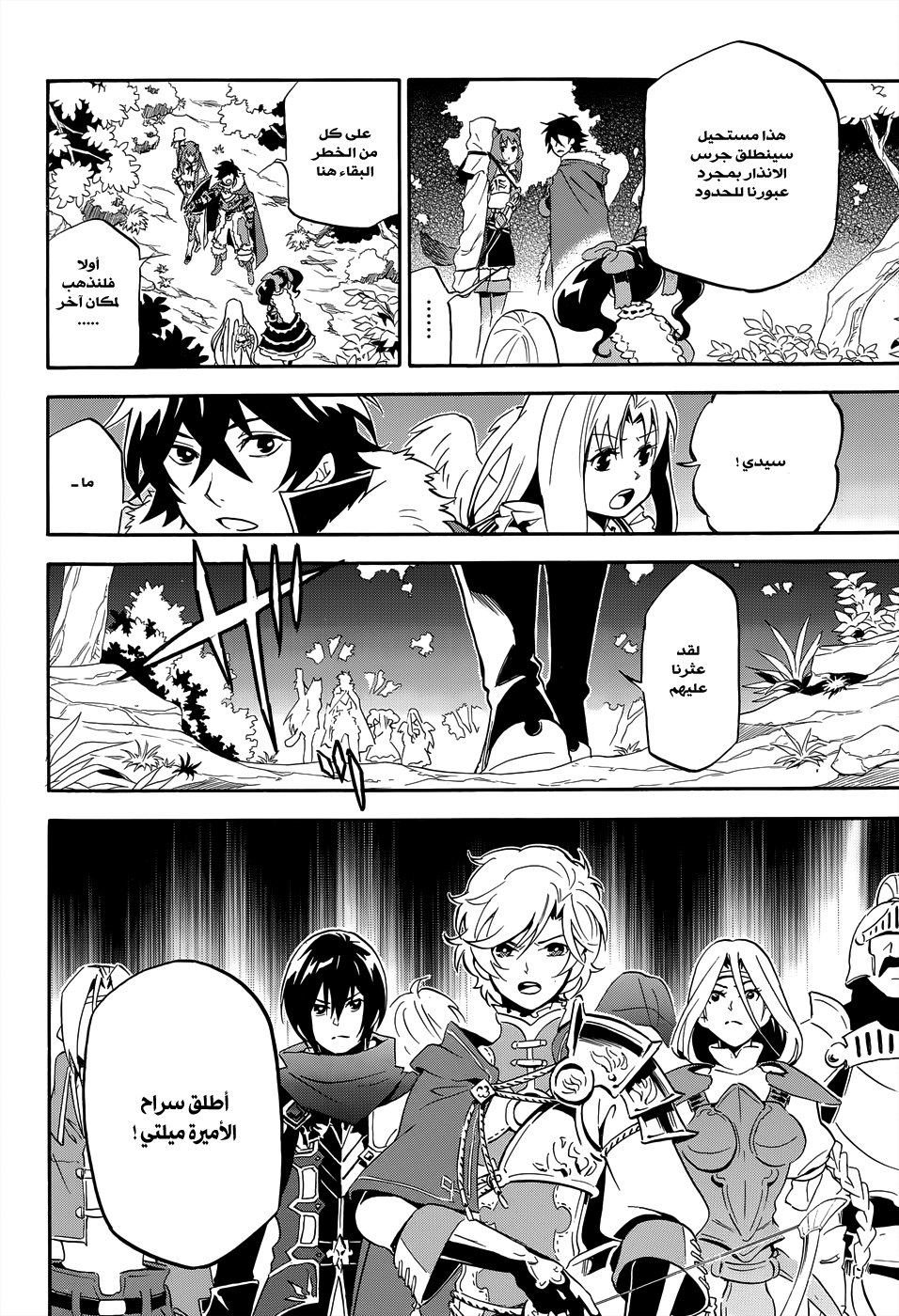 Tate no Yuusha no Nariagari: Chapter 19 - Page 31