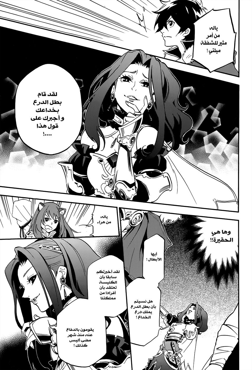 Tate no Yuusha no Nariagari: Chapter 19 - Page 34
