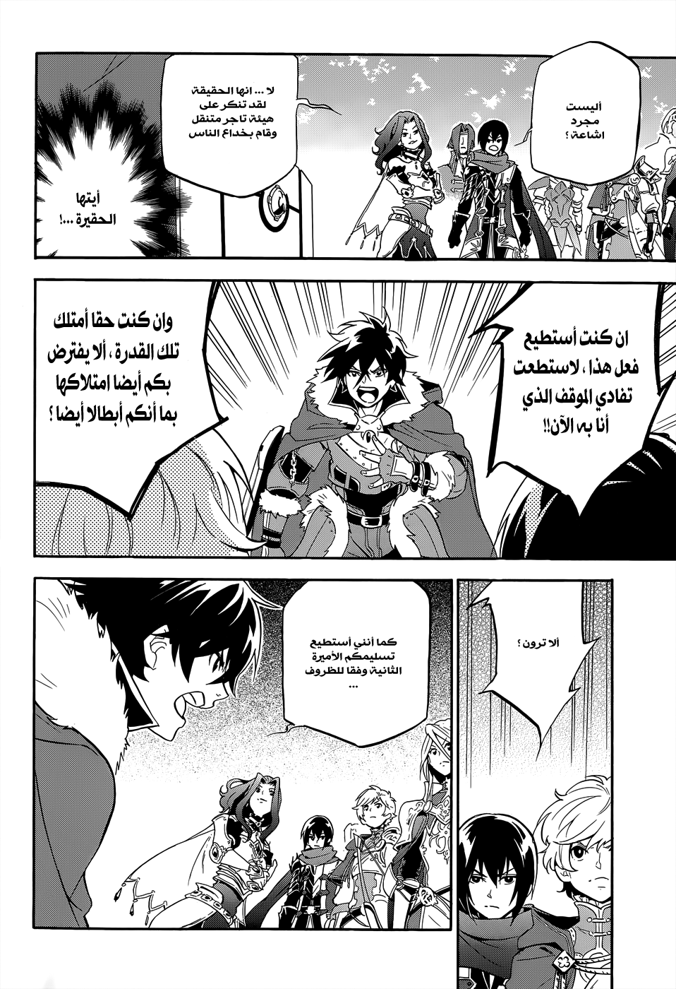 Tate no Yuusha no Nariagari: Chapter 19 - Page 35