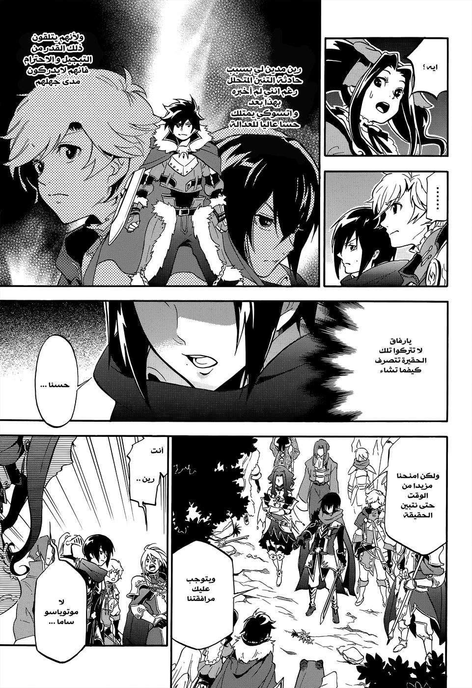 Tate no Yuusha no Nariagari: Chapter 19 - Page 36