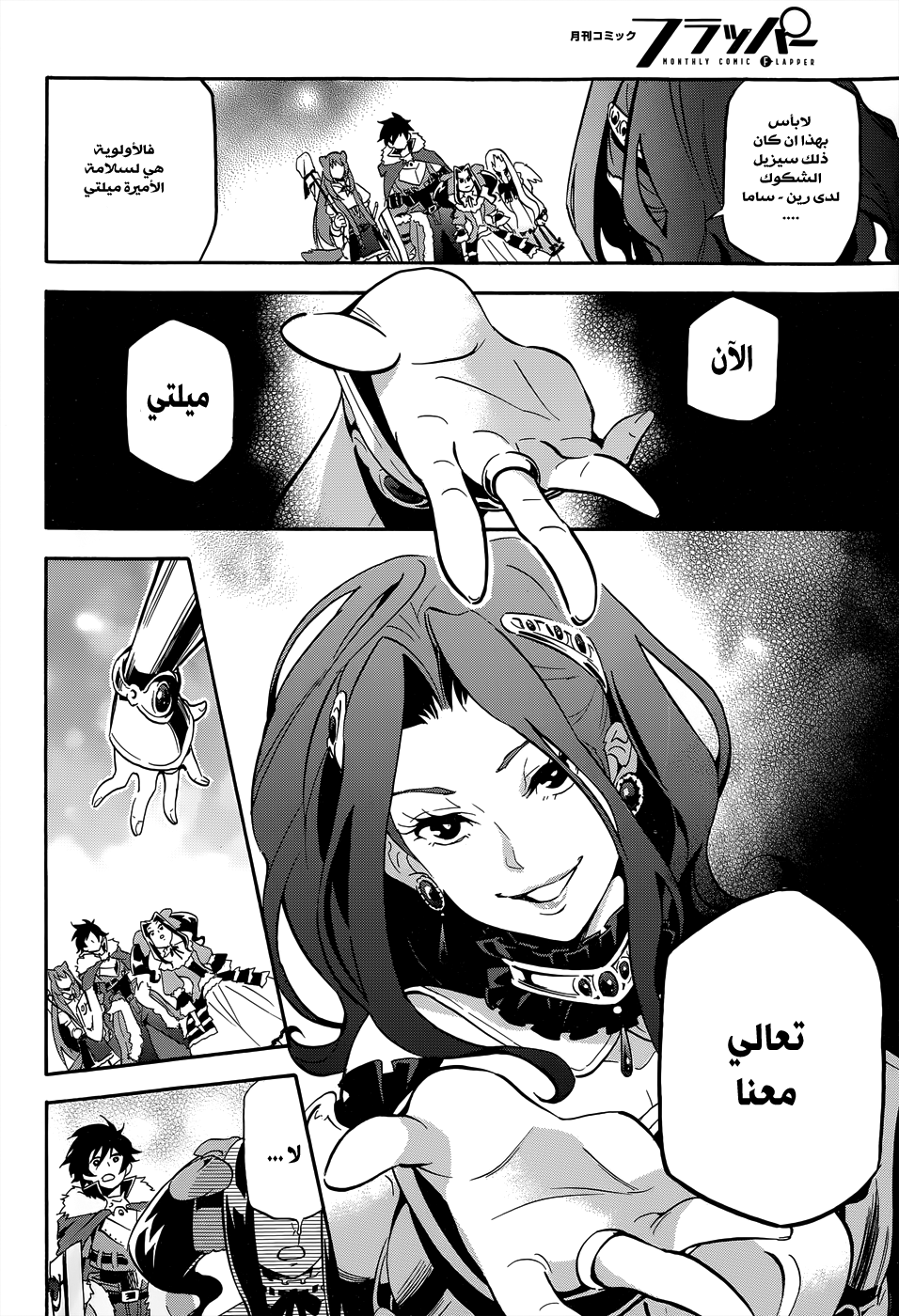 Tate no Yuusha no Nariagari: Chapter 19 - Page 37