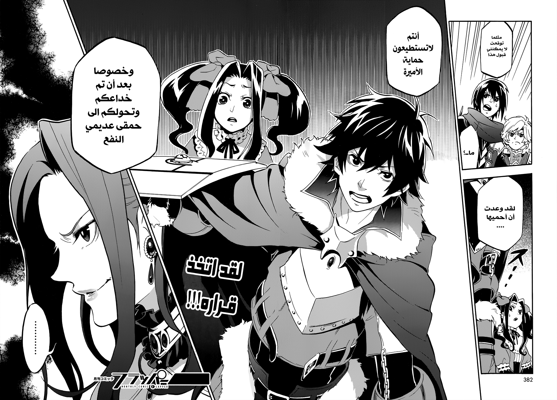 Tate no Yuusha no Nariagari: Chapter 19 - Page 40