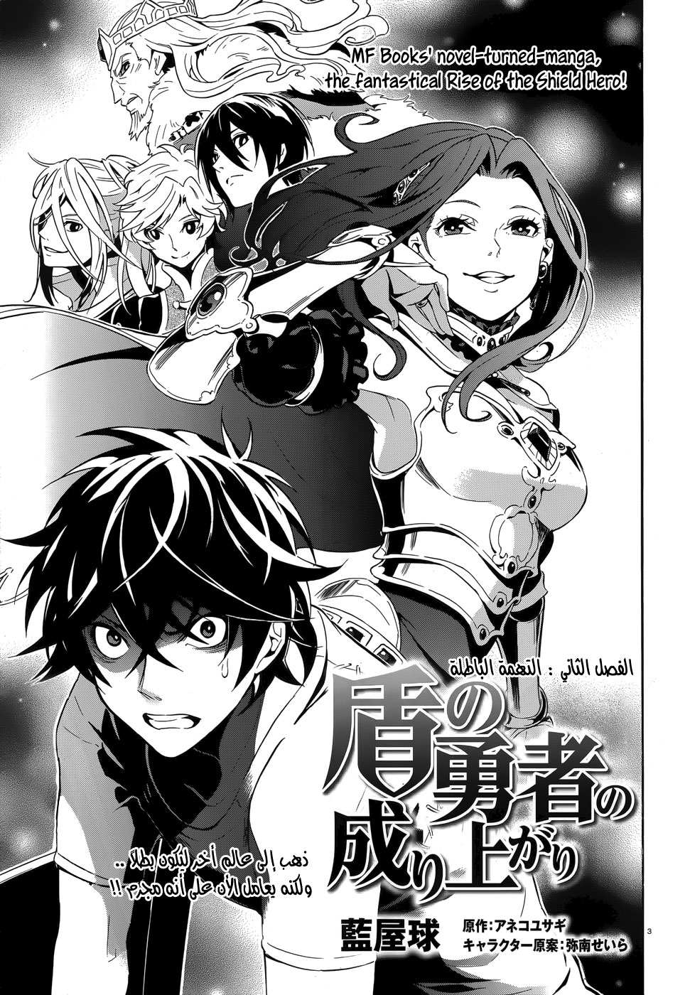 Tate no Yuusha no Nariagari: Chapter 2 - Page 4