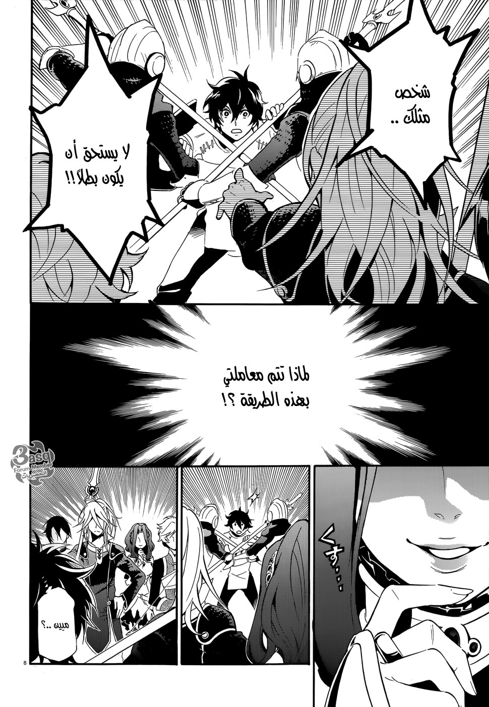 Tate no Yuusha no Nariagari: Chapter 2 - Page 9
