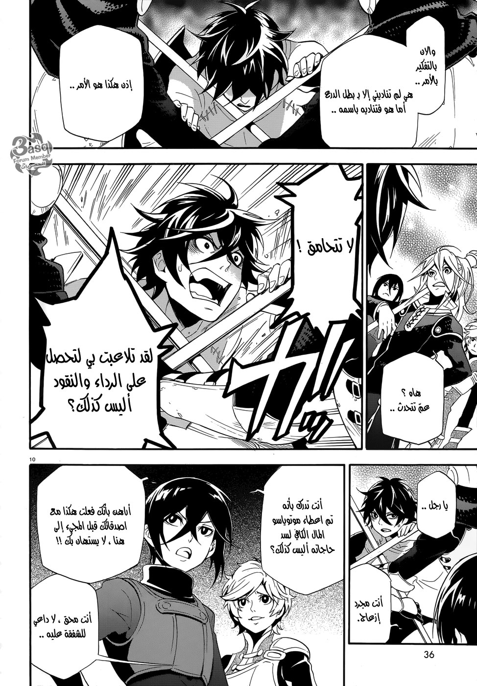 Tate no Yuusha no Nariagari: Chapter 2 - Page 11