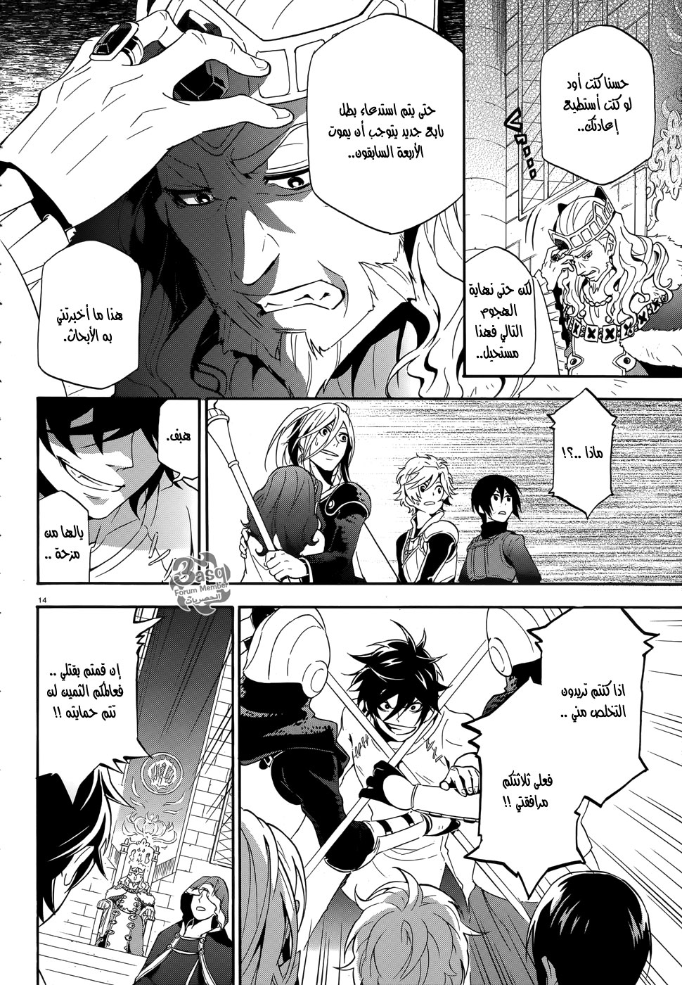 Tate no Yuusha no Nariagari: Chapter 2 - Page 15