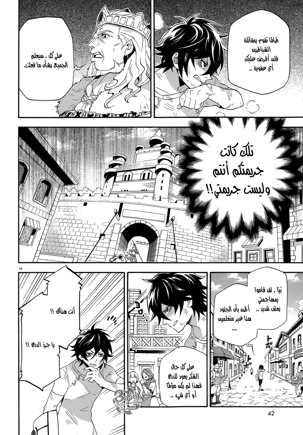 Tate no Yuusha no Nariagari: Chapter 2 - Page 17