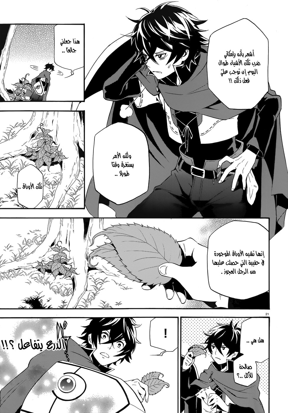Tate no Yuusha no Nariagari: Chapter 2 - Page 22
