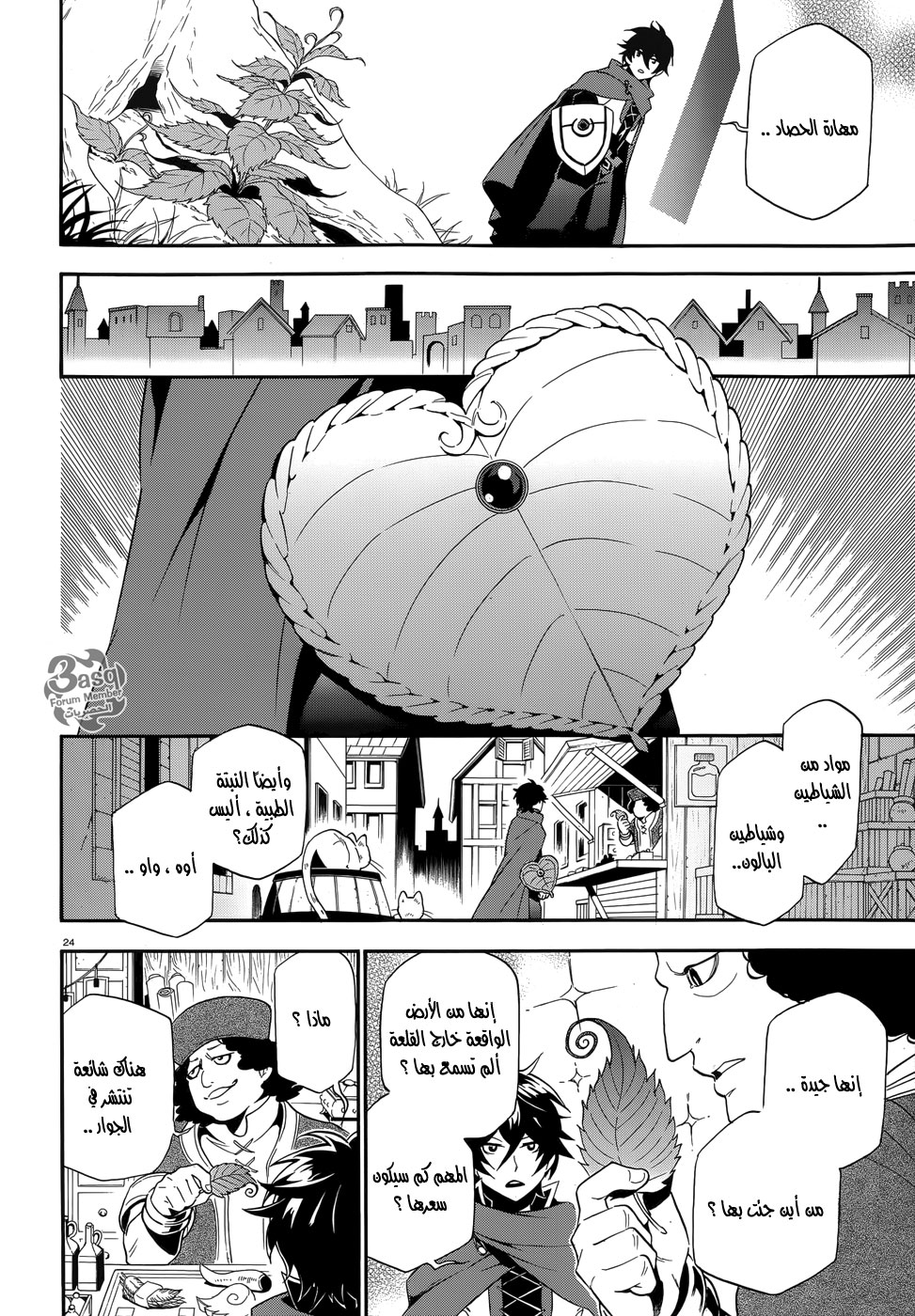Tate no Yuusha no Nariagari: Chapter 2 - Page 25