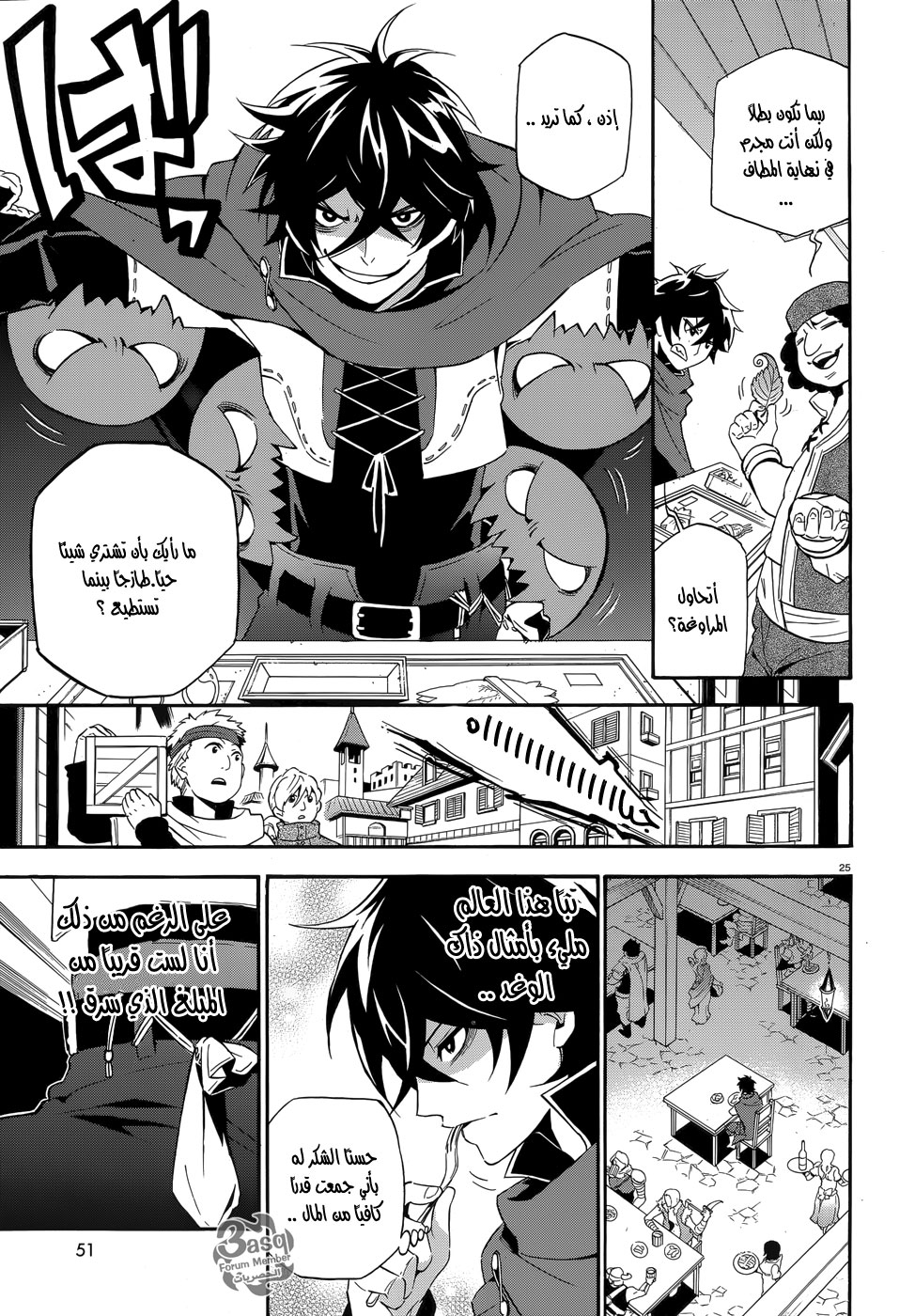 Tate no Yuusha no Nariagari: Chapter 2 - Page 26