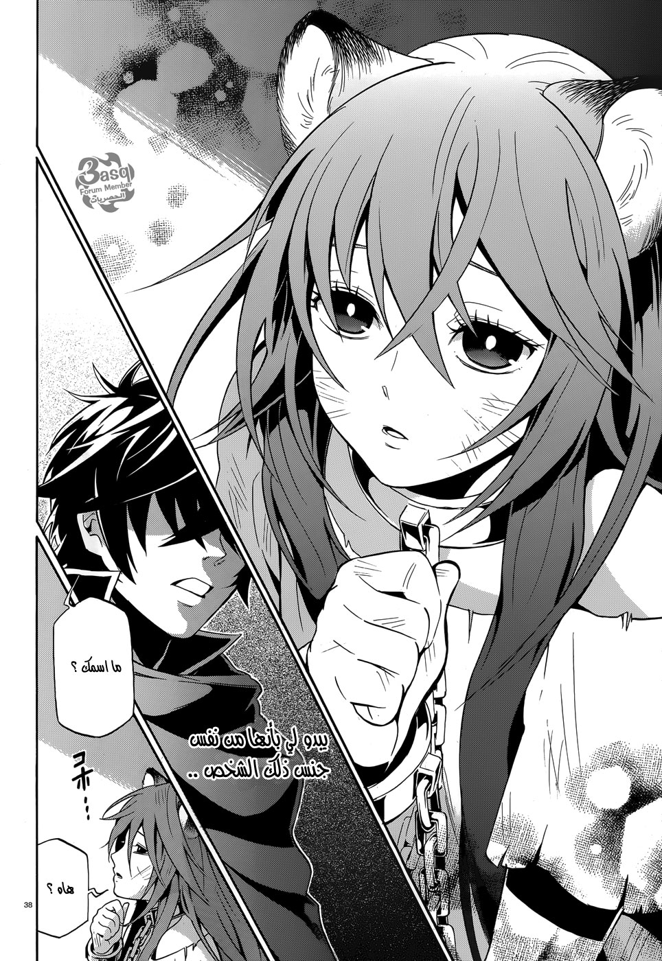 Tate no Yuusha no Nariagari: Chapter 2 - Page 39