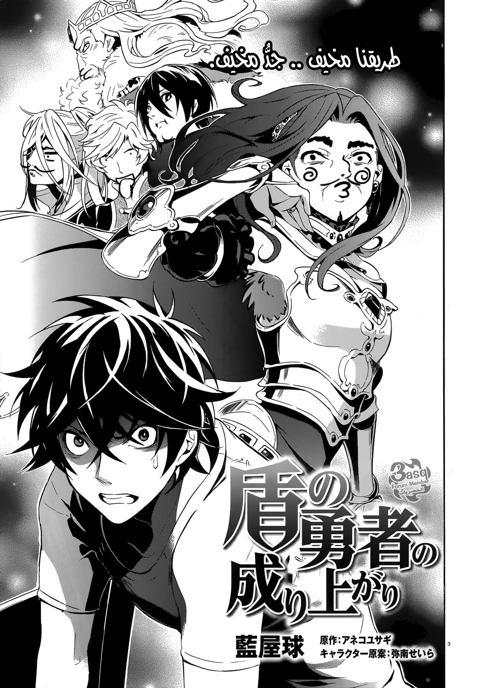Tate no Yuusha no Nariagari: Chapter 2 - Page 42