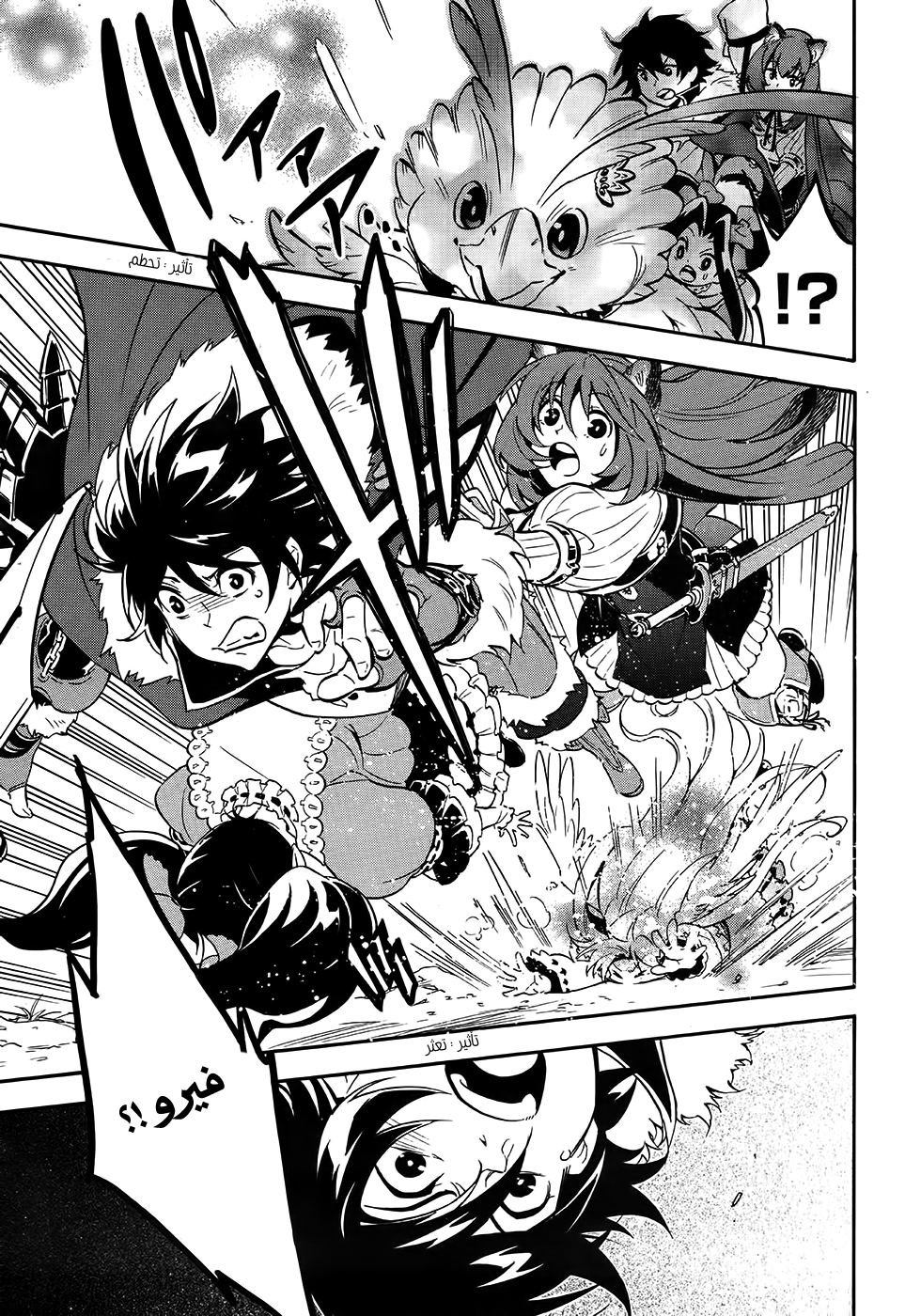 Tate no Yuusha no Nariagari: Chapter 20 - Page 5