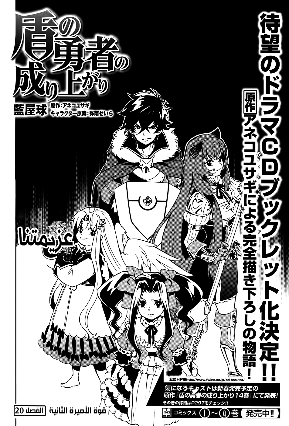 Tate no Yuusha no Nariagari: Chapter 20 - Page 6