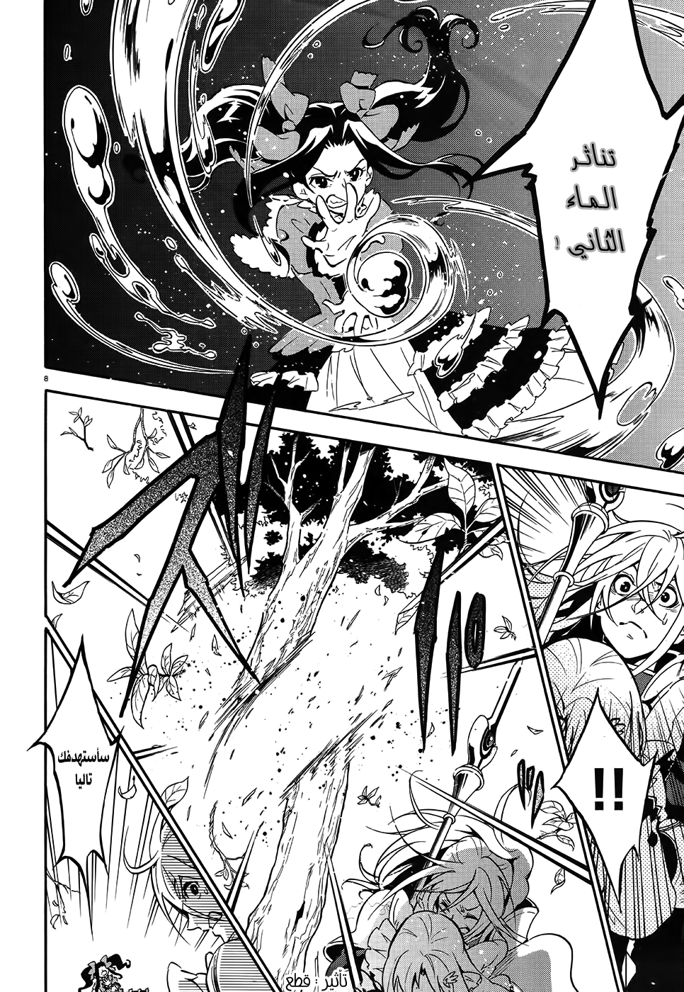Tate no Yuusha no Nariagari: Chapter 20 - Page 10