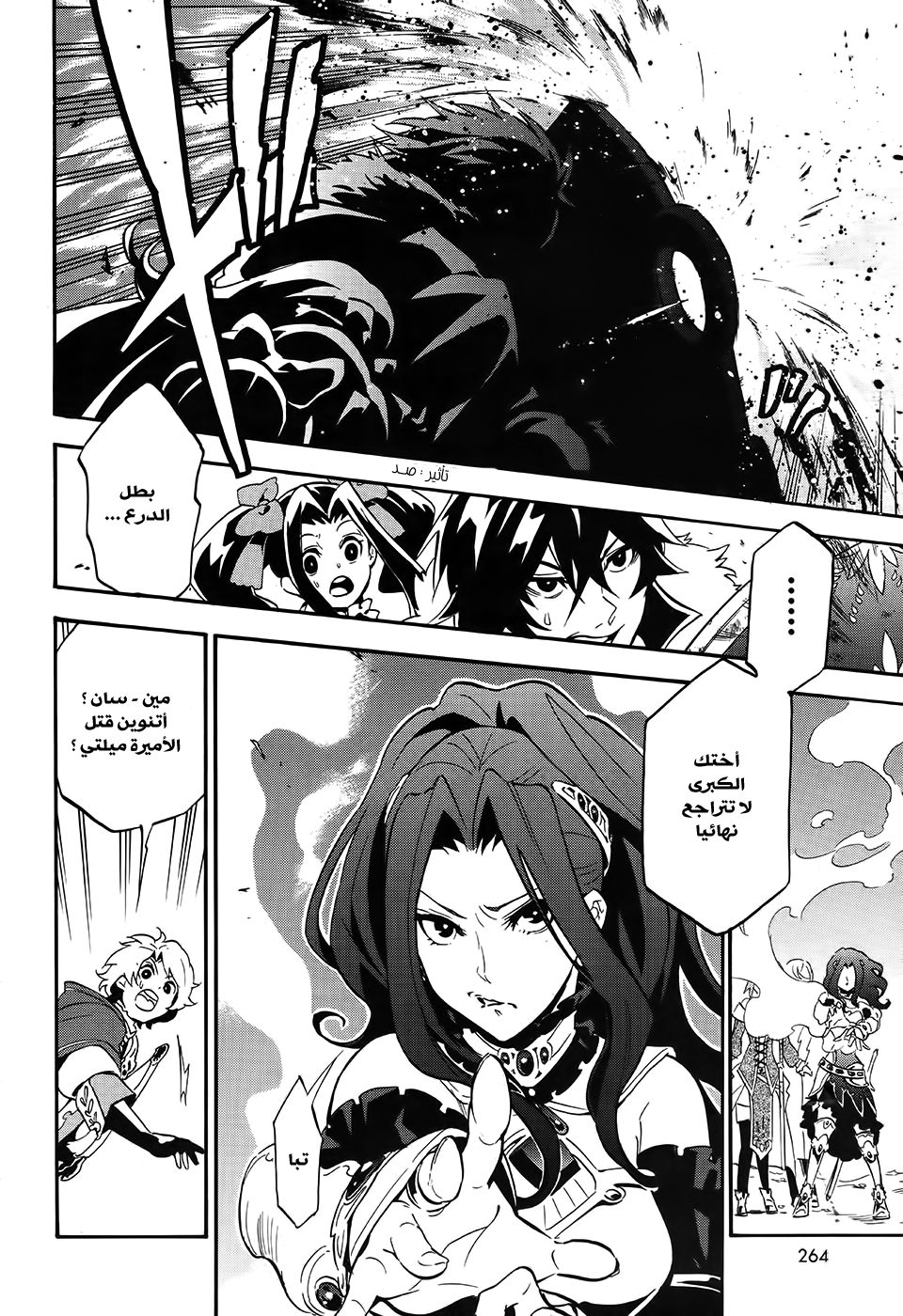 Tate no Yuusha no Nariagari: Chapter 20 - Page 12