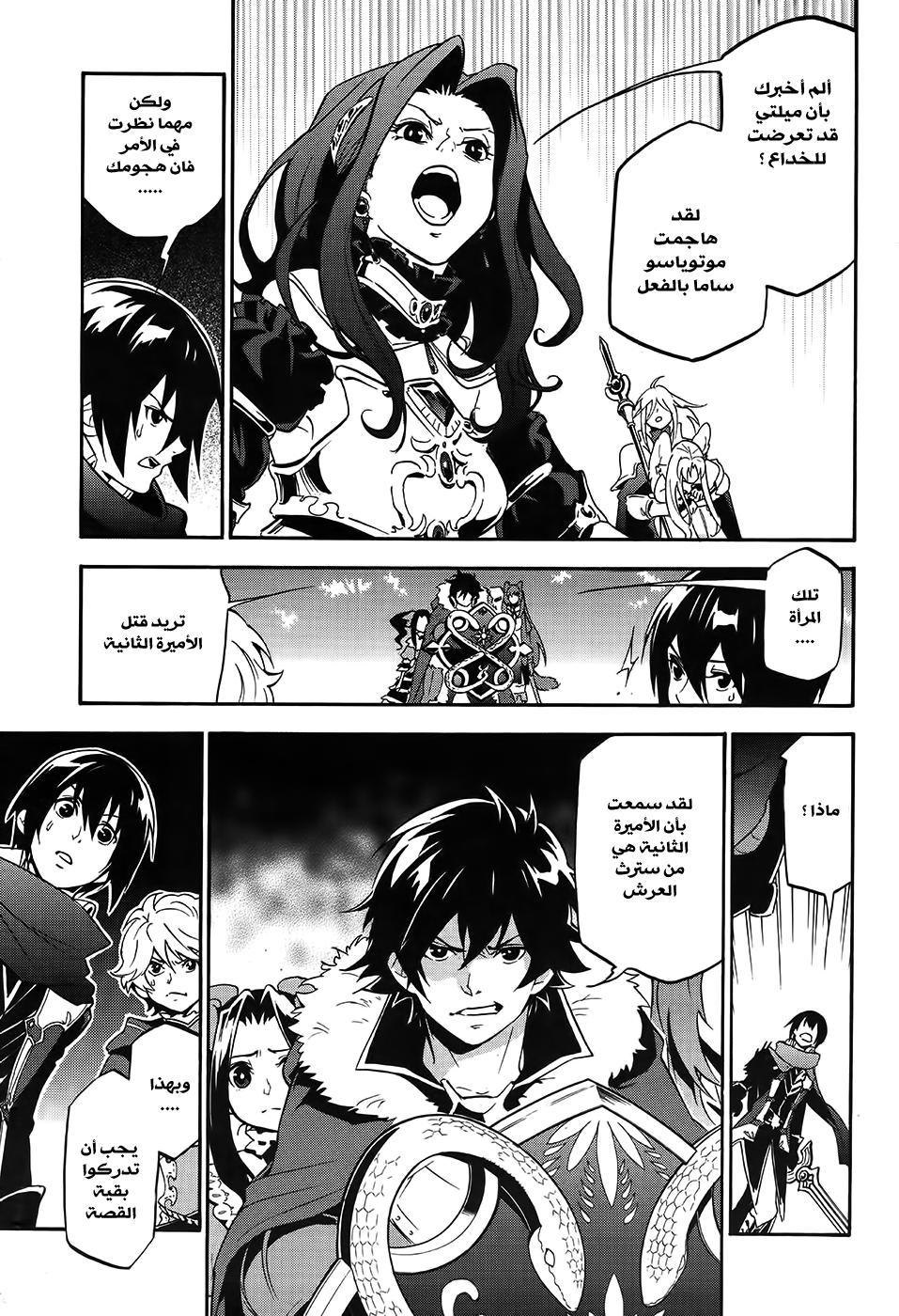 Tate no Yuusha no Nariagari: Chapter 20 - Page 13