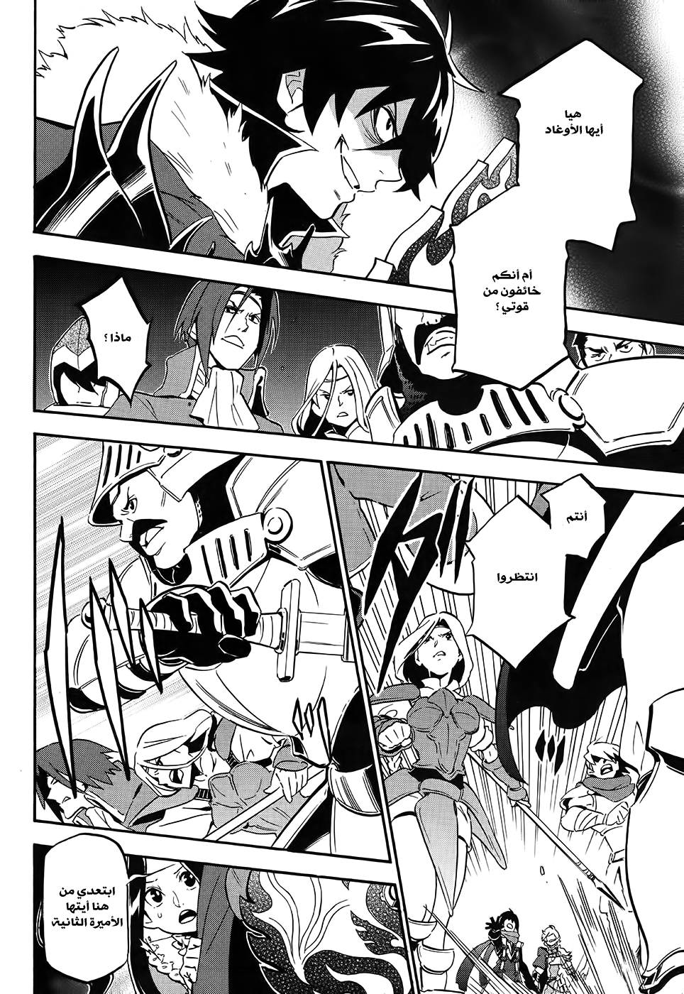 Tate no Yuusha no Nariagari: Chapter 20 - Page 18