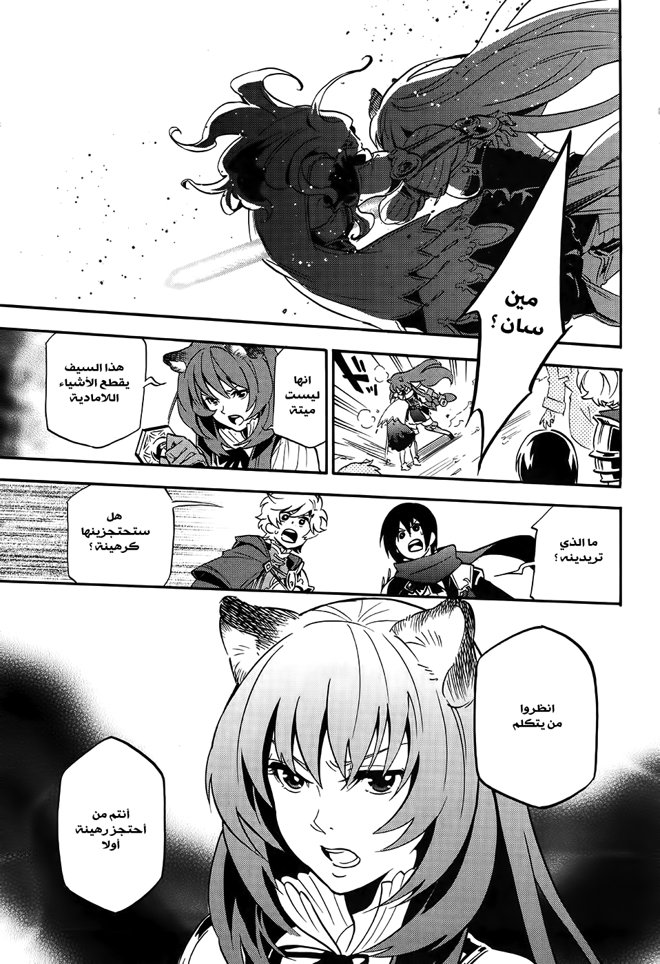 Tate no Yuusha no Nariagari: Chapter 20 - Page 24