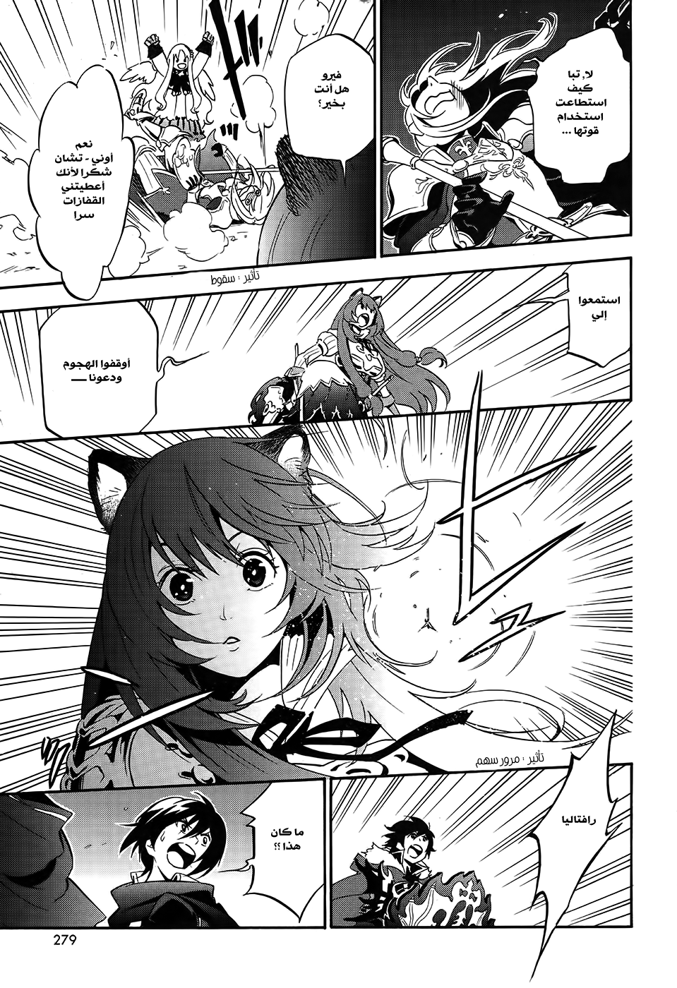 Tate no Yuusha no Nariagari: Chapter 20 - Page 26