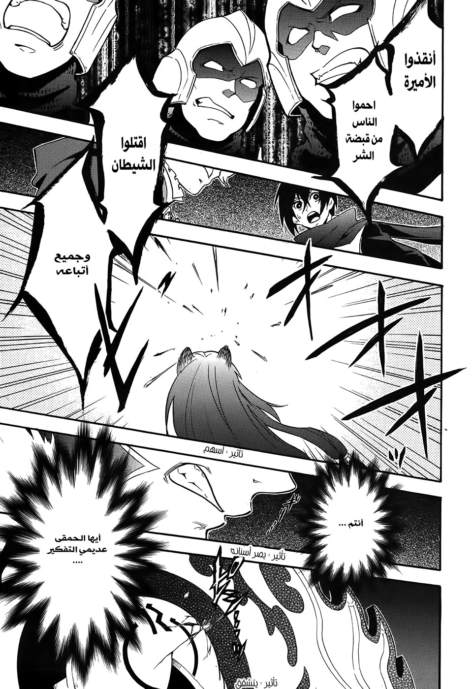 Tate no Yuusha no Nariagari: Chapter 20 - Page 28