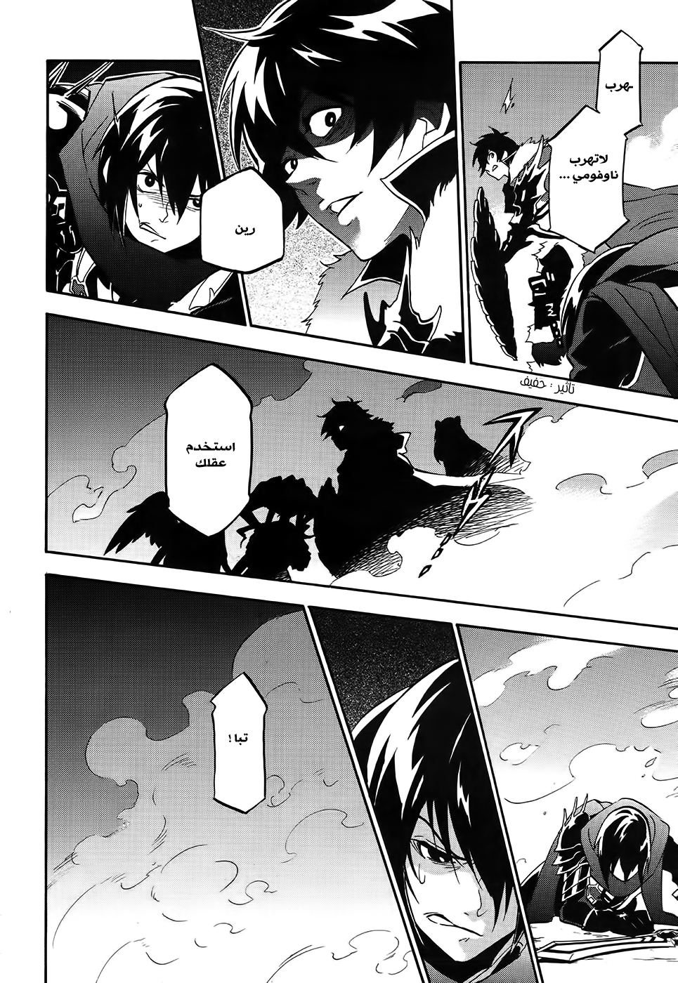 Tate no Yuusha no Nariagari: Chapter 20 - Page 31