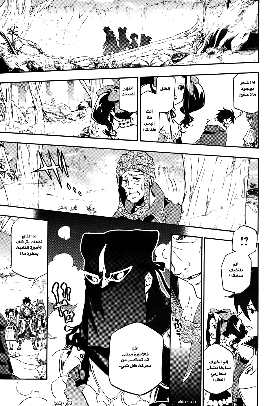 Tate no Yuusha no Nariagari: Chapter 20 - Page 32