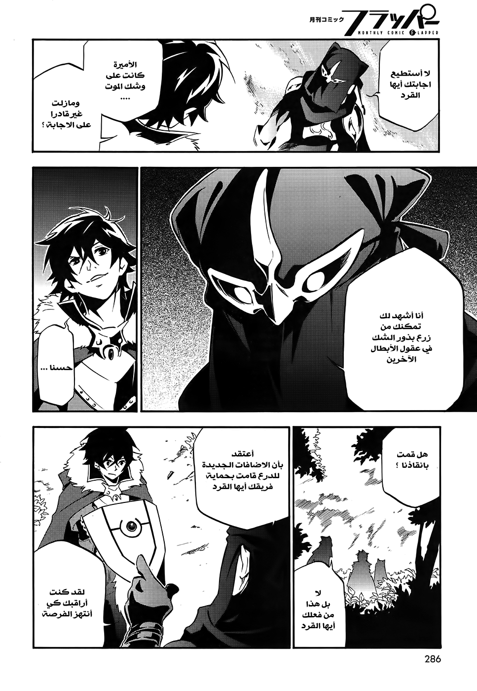 Tate no Yuusha no Nariagari: Chapter 20 - Page 33