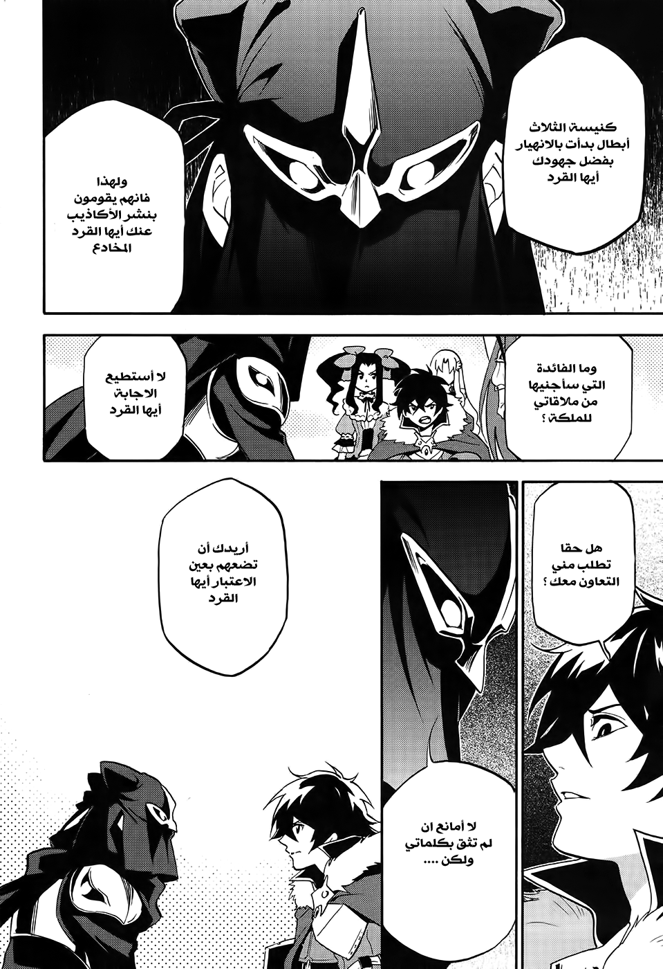Tate no Yuusha no Nariagari: Chapter 20 - Page 35