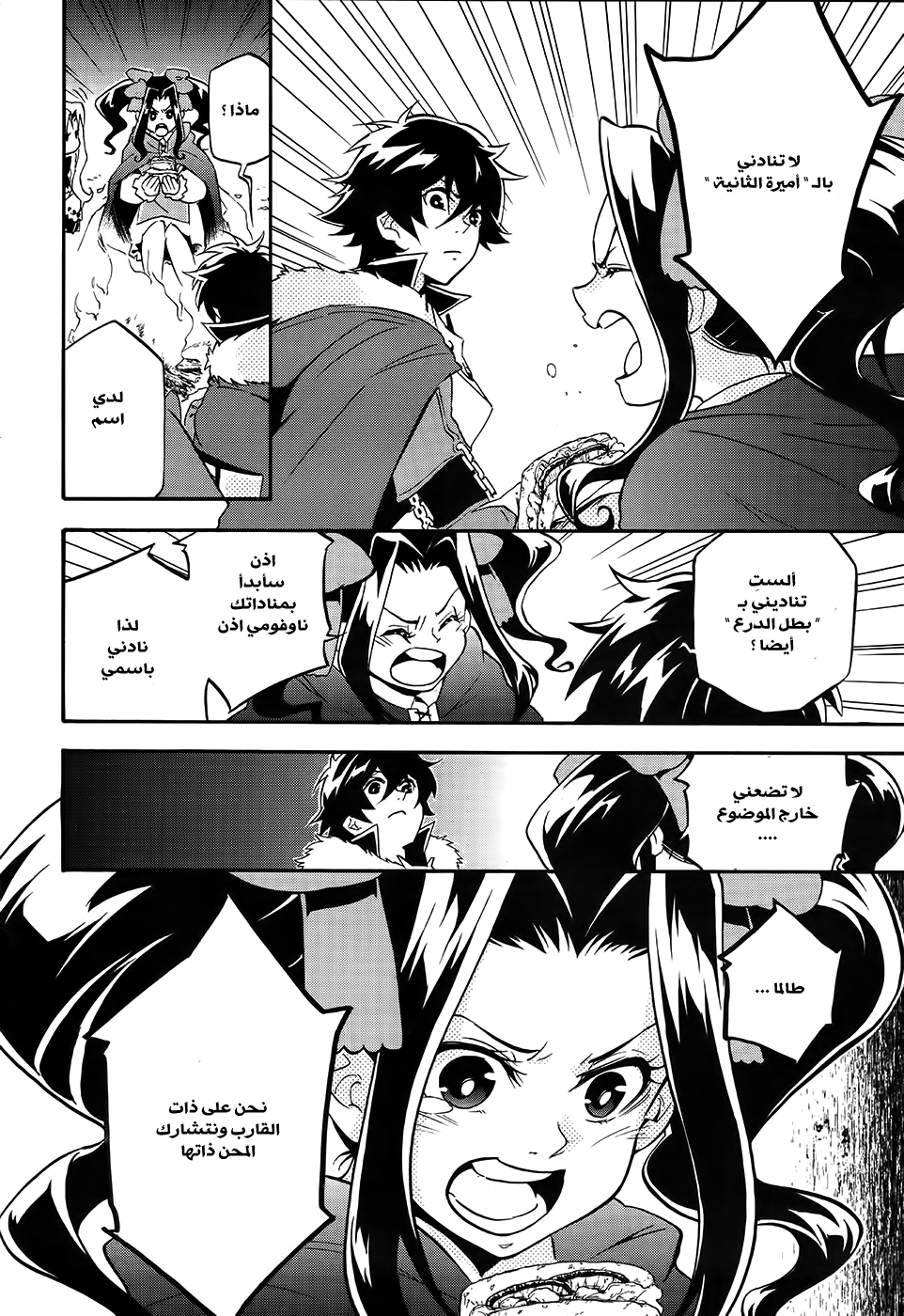 Tate no Yuusha no Nariagari: Chapter 20 - Page 39