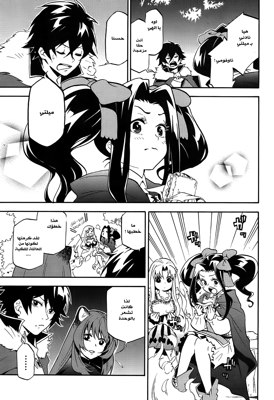 Tate no Yuusha no Nariagari: Chapter 20 - Page 40