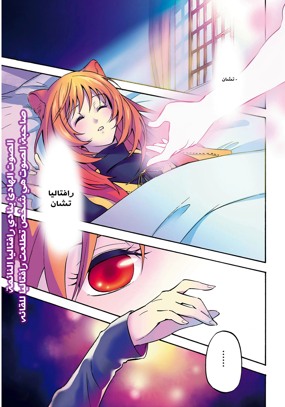 Tate no Yuusha no Nariagari: Chapter 21 - Page 5