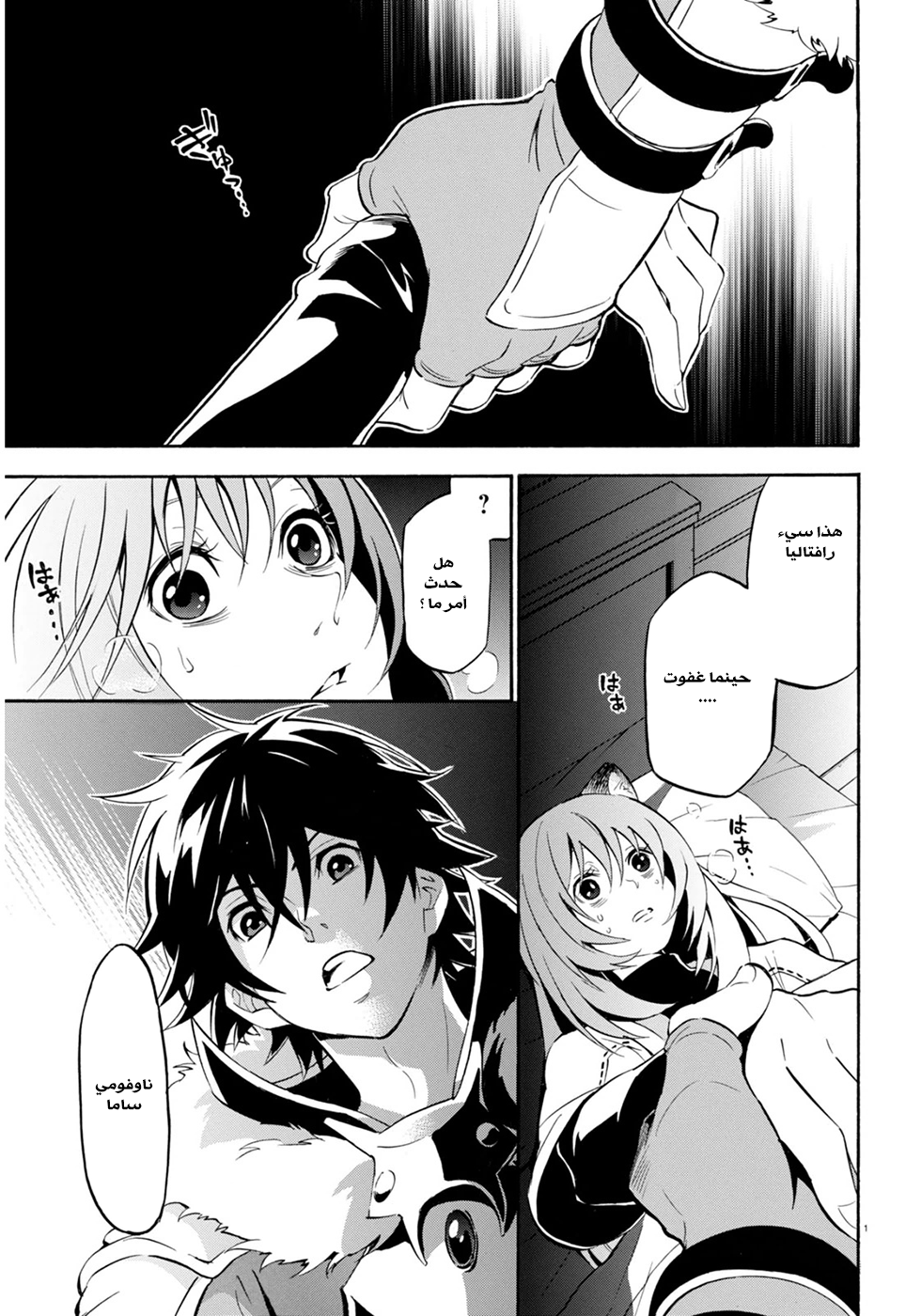 Tate no Yuusha no Nariagari: Chapter 21 - Page 8