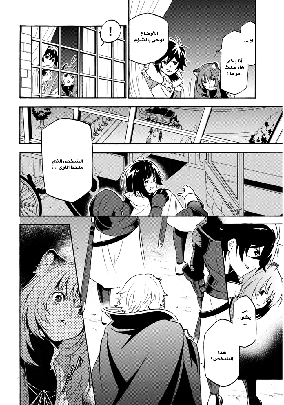 Tate no Yuusha no Nariagari: Chapter 21 - Page 9